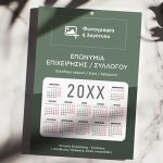 Ημερολόγιο Ετήσιο Συλλόγων για Εκτύπωση, Διαφημιστικό με Logo