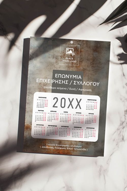 Μονόφυλλα Ημερολόγια με Φωτογραφία για Εταιρείες & Συλλόγους