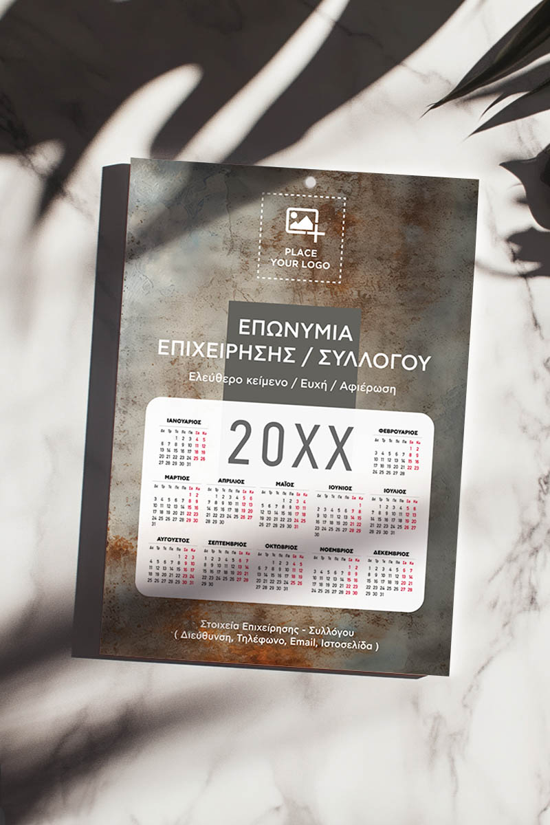 Μονόφυλλα Ημερολόγια με Φωτογραφία για Εταιρείες & Συλλόγους
