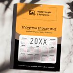 Μονόφυλλα Εταιρικά Ημερολόγια 2025 για Διαφημιστική Χρήση
