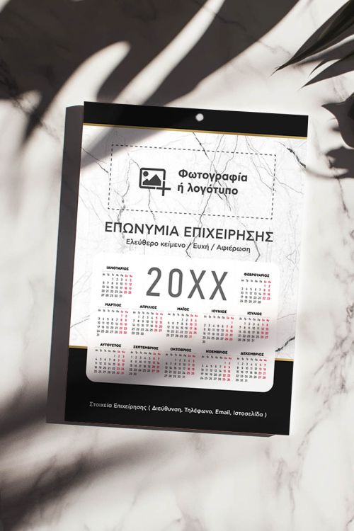 Ετήσιο Εταιρικό Ημερολόγιο 2025, Δώρο για Επαγγελματίες