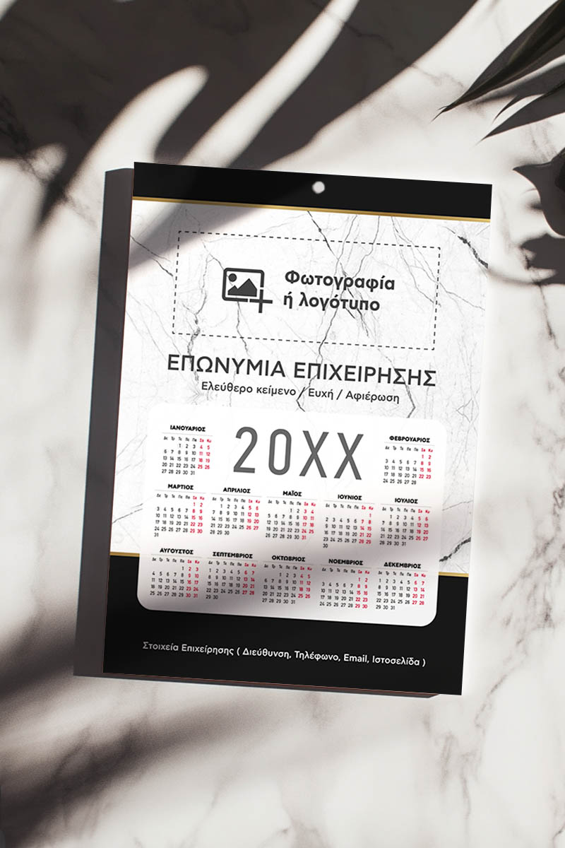 Ετήσιο Εταιρικό Ημερολόγιο 2025, Δώρο για Επαγγελματίες