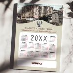 Ετήσιο Ημερολόγιο Μονόφυλλο για Συλλόγo Ποντίων