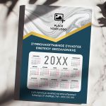 Ετήσια Ημερολόγια για Εκτύπωση, Συλλόγων Επαγγελματιών