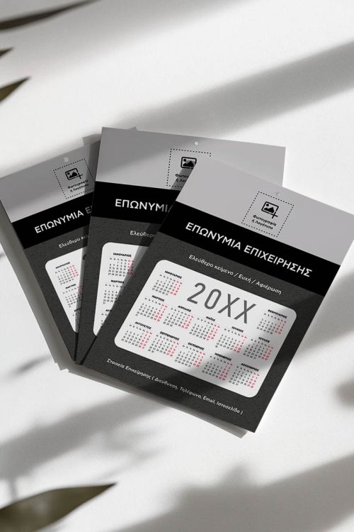 Προσωποποιημένο Εταιρικό Ημερολόγιo 2025 με Φωτογραφία