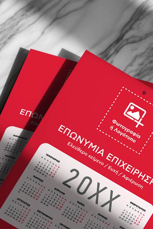 Ημερολόγια Ετήσια Μονόφυλλα για Επιχειρήσεις με Φωτογραφία