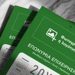 Μονόφυλλα Διαφημιστικά Ημερολόγια, Εταιρικά με Φωτογραφία
