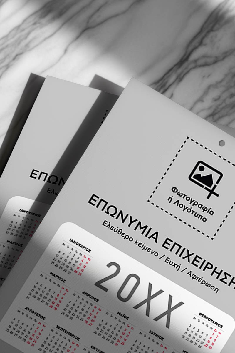 Ετήσιο Ημερολόγιο για Εκτύπωση, για Συλλόγους με Λογότυπο