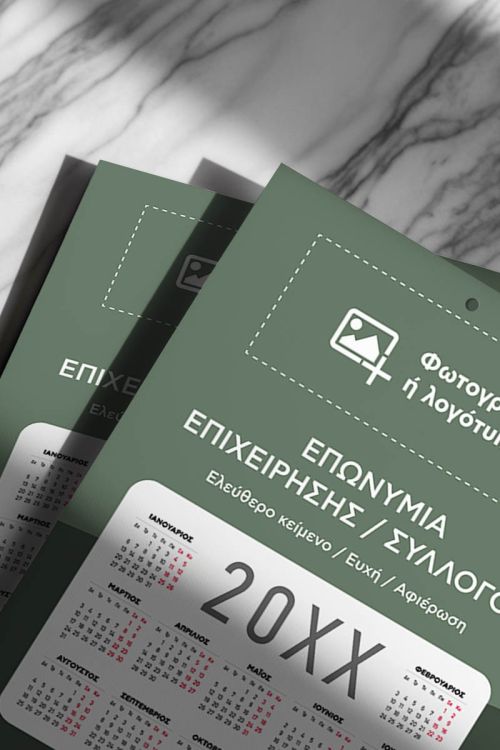 Ημερολόγιο Ετήσιο Συλλόγων για Εκτύπωση, Διαφημιστικό με Logo