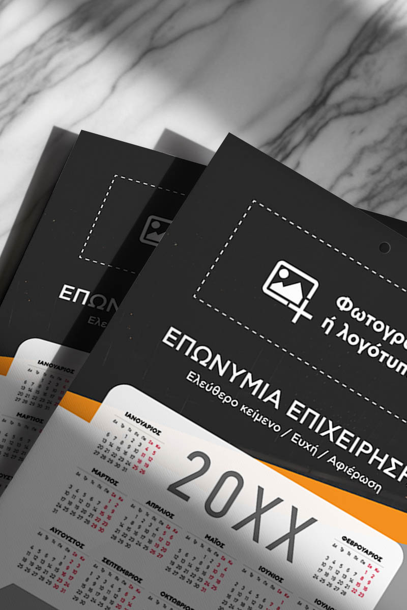 Ημερολόγιο 2025 Ετήσιο Μονόφυλλο με Φωτογραφία για Εταιρείες