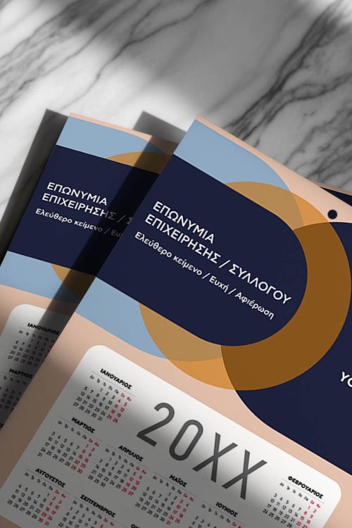 Προσαρμοσμένο Ημερολόγιο 2025 για Συλλόγους και Εταιρείες