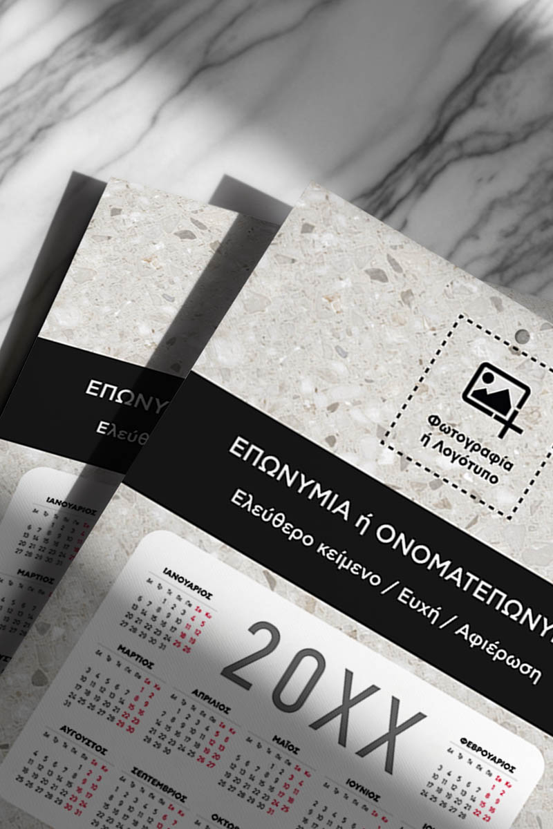 Προσωποποιημένο Ημερολόγιο 2025, Δώρο για Επαγγελματίες