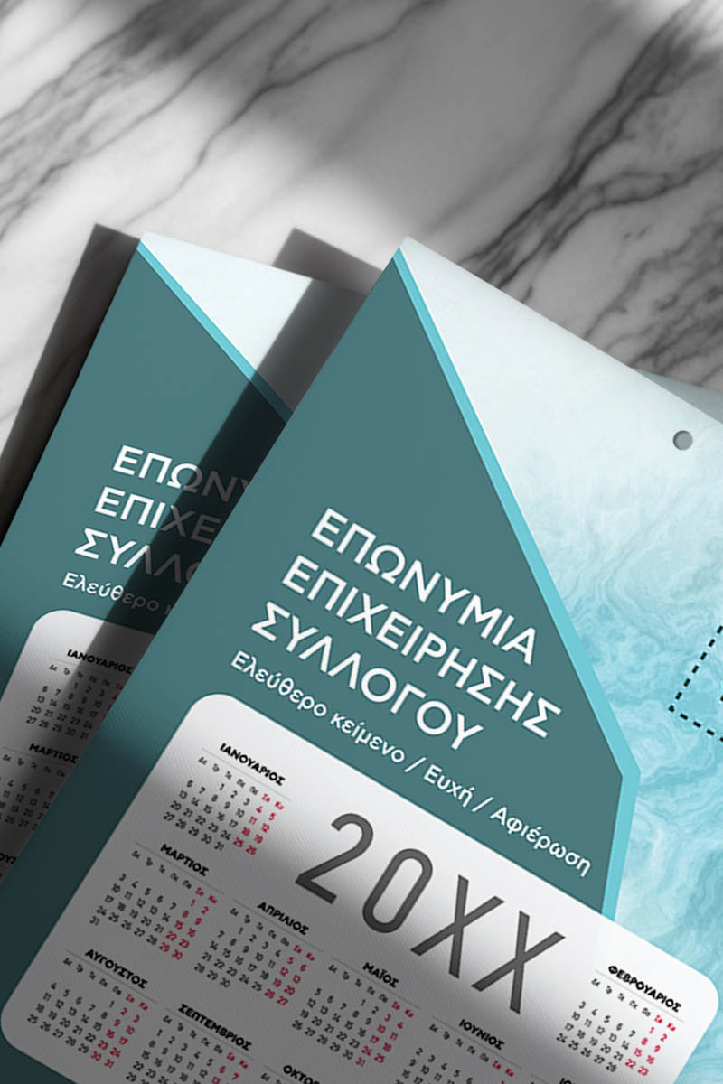 Επιχειρηματικό Μονόφυλλο Ημερολόγιο για το Νέο Έτος