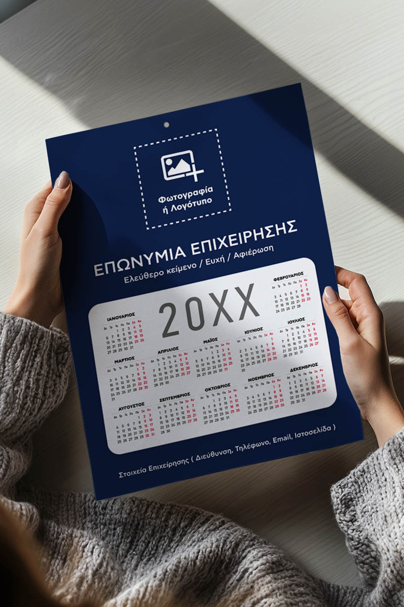 Ετήσιo Εταιρικό Ημερολόγιο, Μονόφυλλο με Λογότυπο