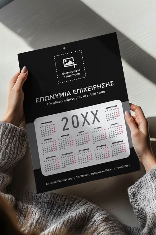 Ετήσιο Ημερολόγιο για Εκτύπωση, Συλλόγων με Φωτογραφία