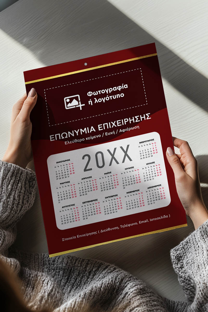 Μονόφυλλα Διαφημιστικά Ημερολόγια, Εταιρικά με Φωτογραφία