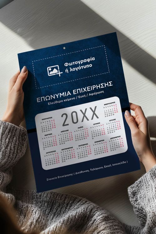 Ετήσιο Εταιρικό Ημερολόγιο 2025 Μονόφυλλο με Φωτογραφία
