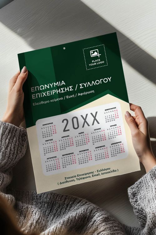 Ημερολόγιο 2025 με Λογότυπο για Συλλόγους & Επιχειρήσεις