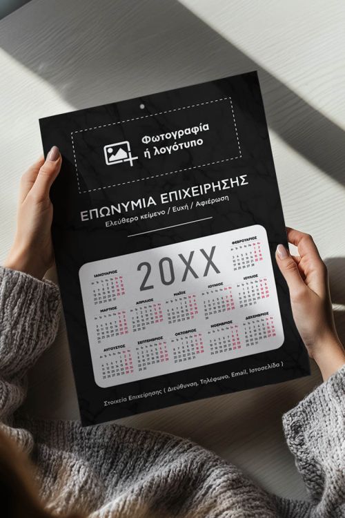 Διαφημιστικό Εταιρικό Ημερολόγιο 2025 με Φωτογραφία
