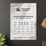 Ετήσιο Ημερολόγιο για Εκτύπωση, Συλλόγων με Φωτογραφία