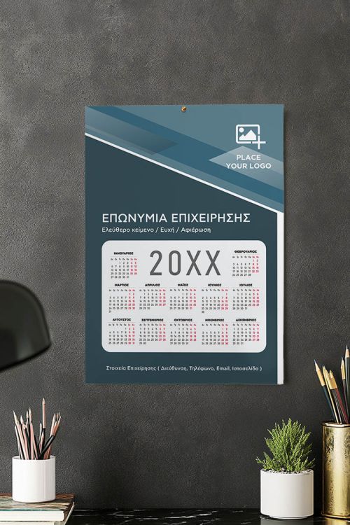 Εταιρικό Δώρο, Προσαρμοσμένο Ημερολόγιο για Επιχειρηματίες