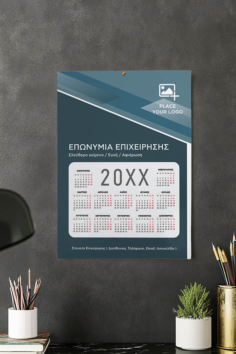 Εταιρικό Δώρο, Προσαρμοσμένο Ημερολόγιο για Επιχειρηματίες