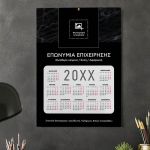 Εταιρικό Δώρο, Προσωποποιημένο Ετήσιο Ημερολόγιο με Λογότυπο