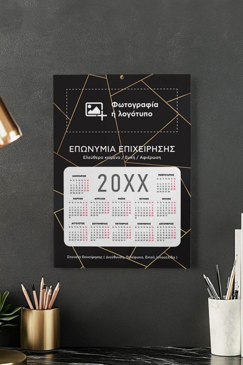 Ετήσιο Ημερολόγιο για Εκτύπωση, για Συλλόγους με Λογότυπο
