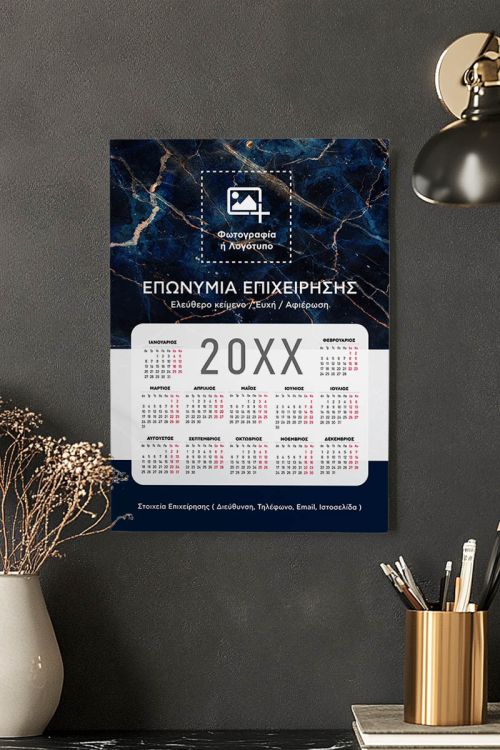 Ημερολόγια Ετήσια Μονόφυλλα για Επιχειρήσεις με Φωτογραφία
