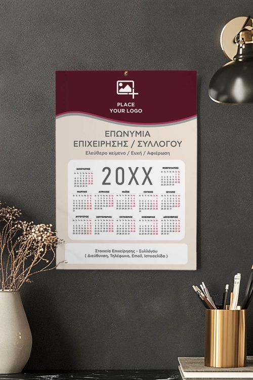 Προσωποποιημένο Ημερολόγιο Επιχειρήσεων για το 2025