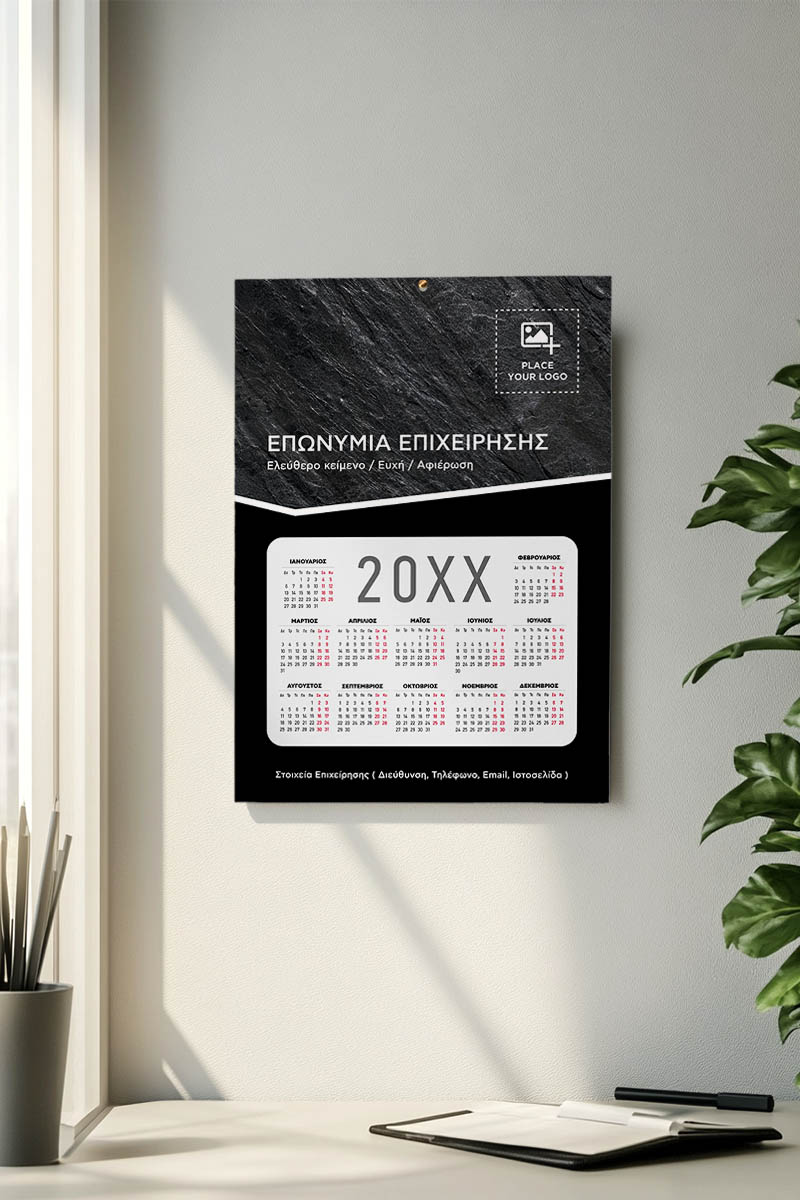 Ημερολόγιο 2025 Μονόφυλλο με Προσωποποίηση για Επιχειρήσεις