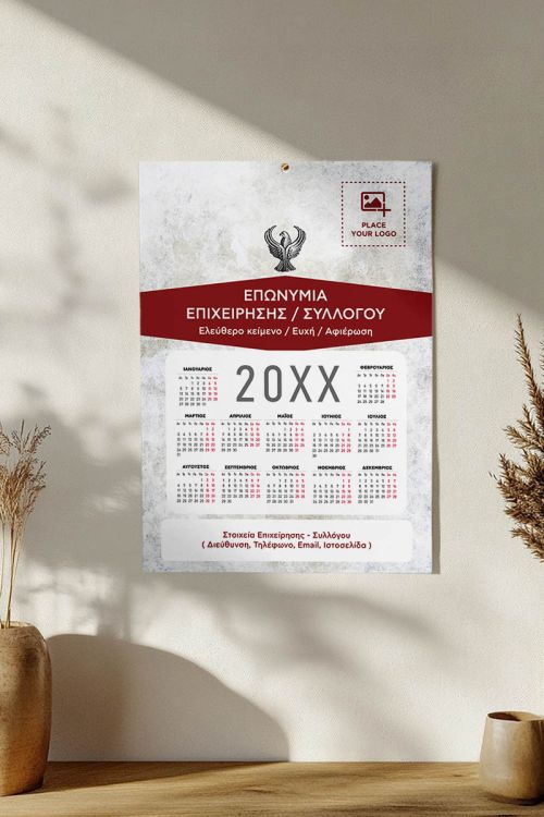 Ημερολόγιο 2025 Ετήσιο Μονόφυλλο για Ποντιακούς Συλλόγους