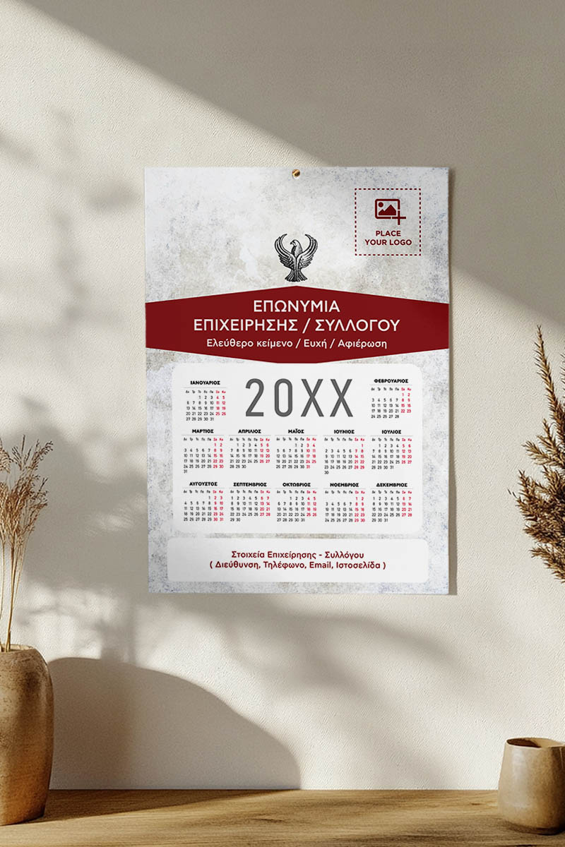 Ημερολόγιο 2025 Ετήσιο Μονόφυλλο για Ποντιακούς Συλλόγους