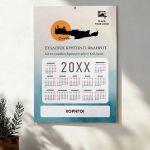Ετήσιο Μονόφυλλο Ημερολόγιο για Σύλλογο Κρητών