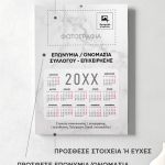 myikona-imerologia-toixou-monofila-as-069