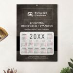 Εταιρικό Ημερολόγιο 2025 με Φωτογραφία ή Λογότυπο