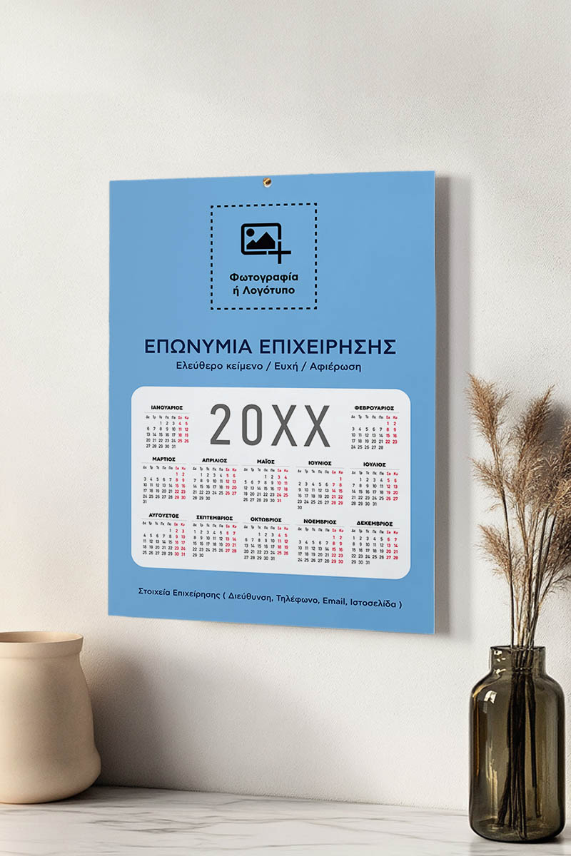 Επαγγελματικό Ετήσιο Ημερολόγιο Μονόφυλλο με Λογότυπο