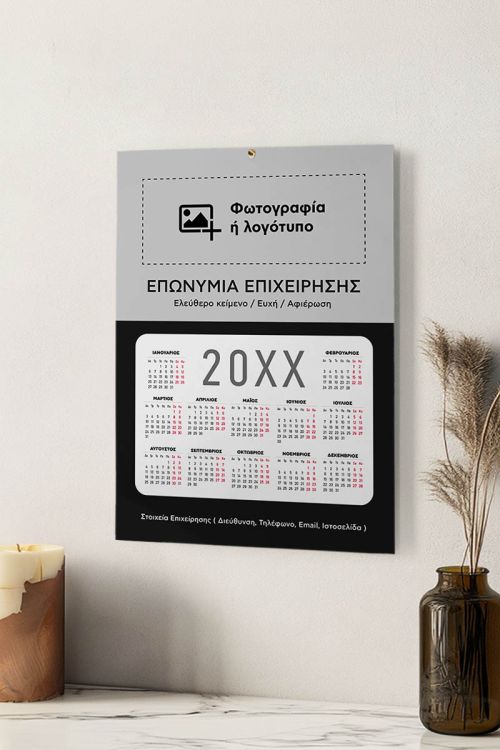 Ετήσιο Ημερολόγιο για Εκτύπωση, Συλλόγων με Φωτογραφία