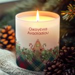 Αρωματικό Κερί Vanilla, Δώρο Χριστουγέννων για Οικογένεια
