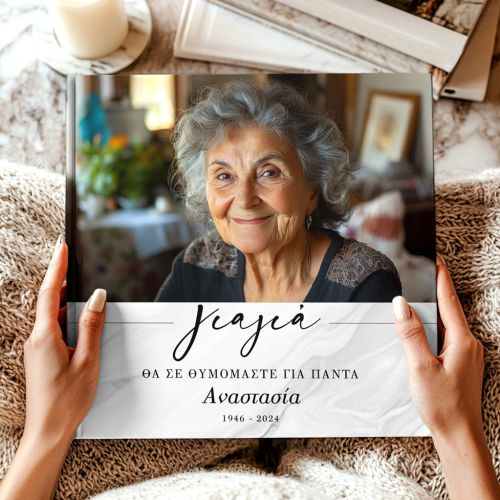Θα σε θυμόμαστε για πάντα Γιαγιά, Photobook με Φωτογραφίες