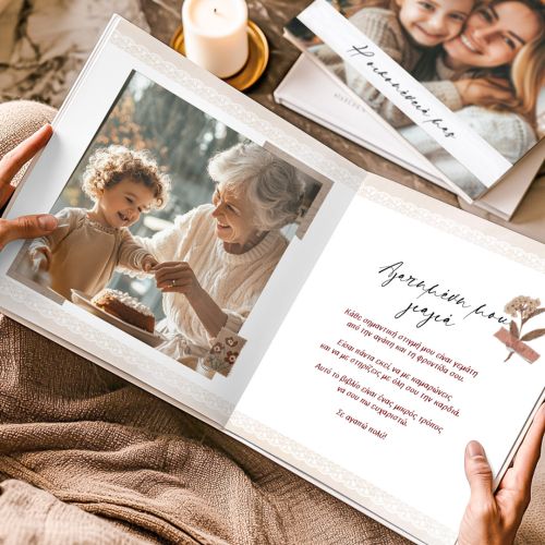 Δώρο για τη Γιαγιά, Photobook με Αγαπημένες Φωτογραφίες