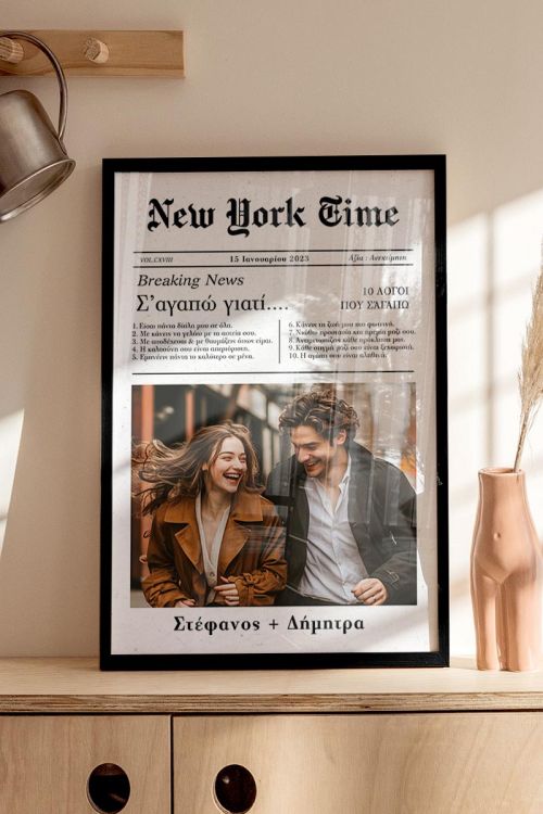 Κορνίζα με Φωτογραφίες σε Στυλ Εφημερίδας, Δώρο για Επέτειο