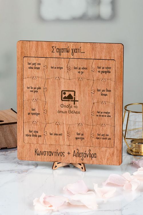 Ξύλινο Παζλ με Βάση & Πλαίσιο, DIY