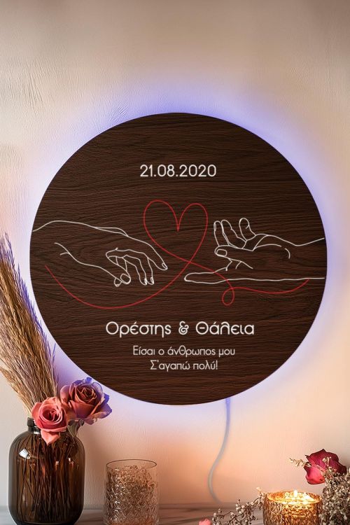 Φωτιστικό Τοίχου LED με Αφιέρωση, Δώρο Aγάπης για Ζευγάρι