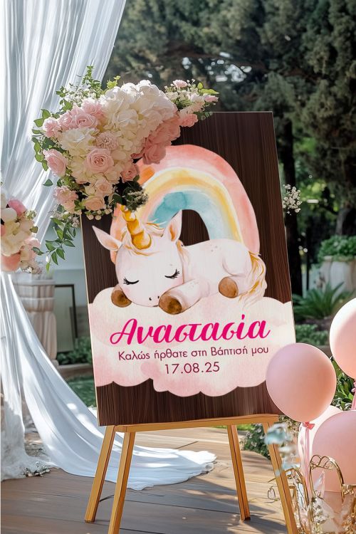 Διακοσμητική Ταμπέλα Βάπτισης με Σχέδιο Unicorn