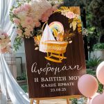 Διακοσμητική Πινακίδα Βάπτισης με Χαριτωμένο Design