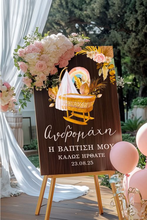 Διακοσμητική Πινακίδα Βάπτισης με Χαριτωμένο Design