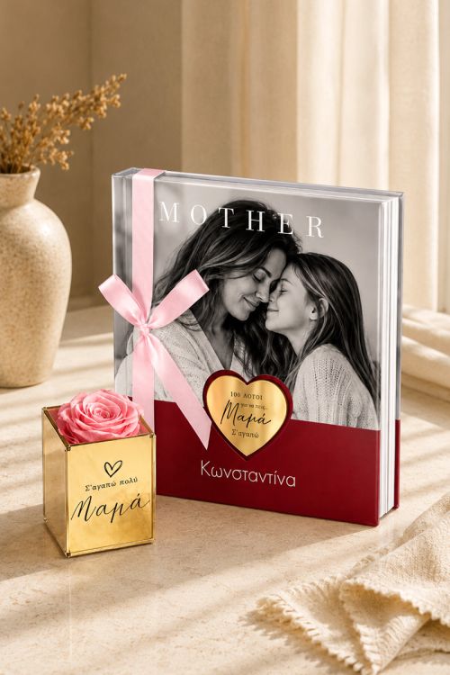 Σετ 2 Δώρα για Μαμάδες, Photobook με Φωτογραφίες & Λουλούδι