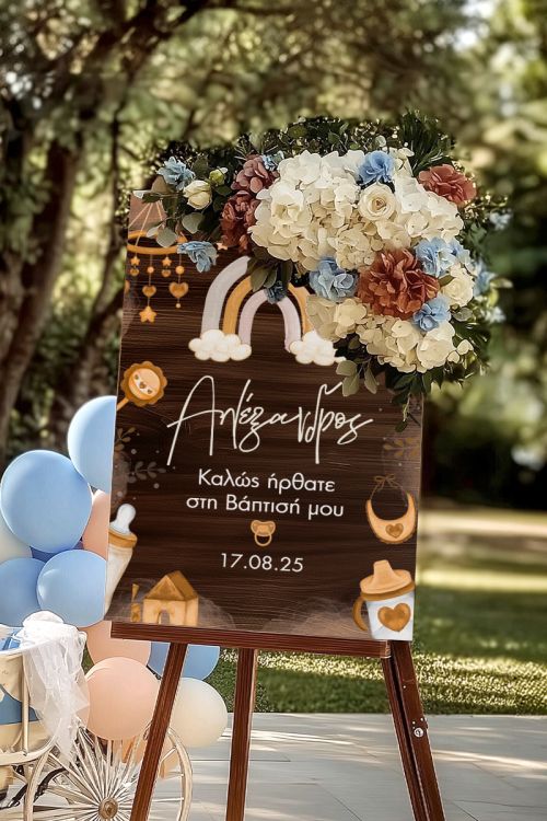 Ταμπέλα Βάπτισης με Ουράνιο Τόξο & Παιδικά Σχέδια