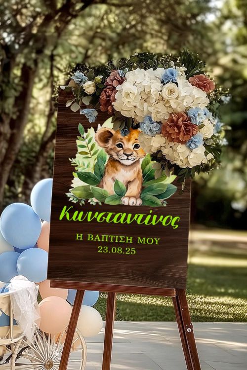 Διακοσμητική Πινακίδα Βάπτισης με Σχέδιο Τιγράκι